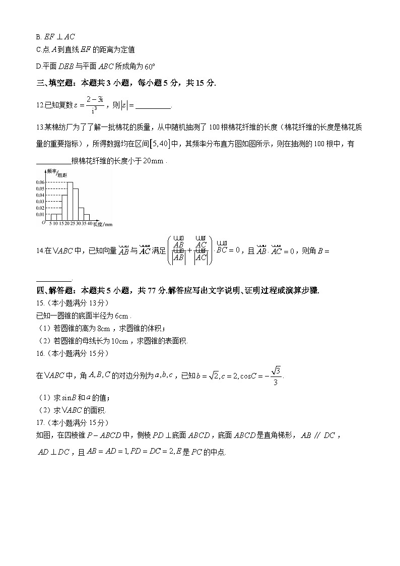 河北省沧州市献县第一中学2023-2024学年高一下学期第三次月考数学试题第3页