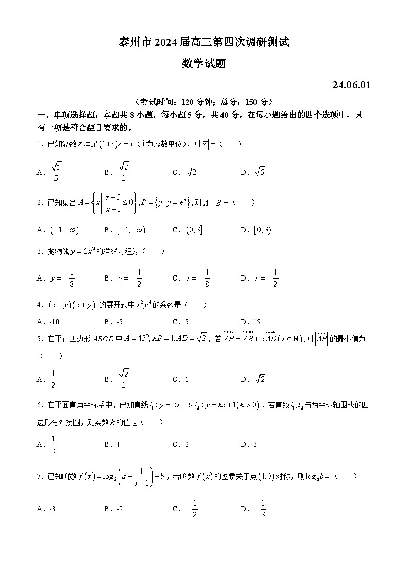 江苏省泰州市2024届高三第四次调研测试数学试题01