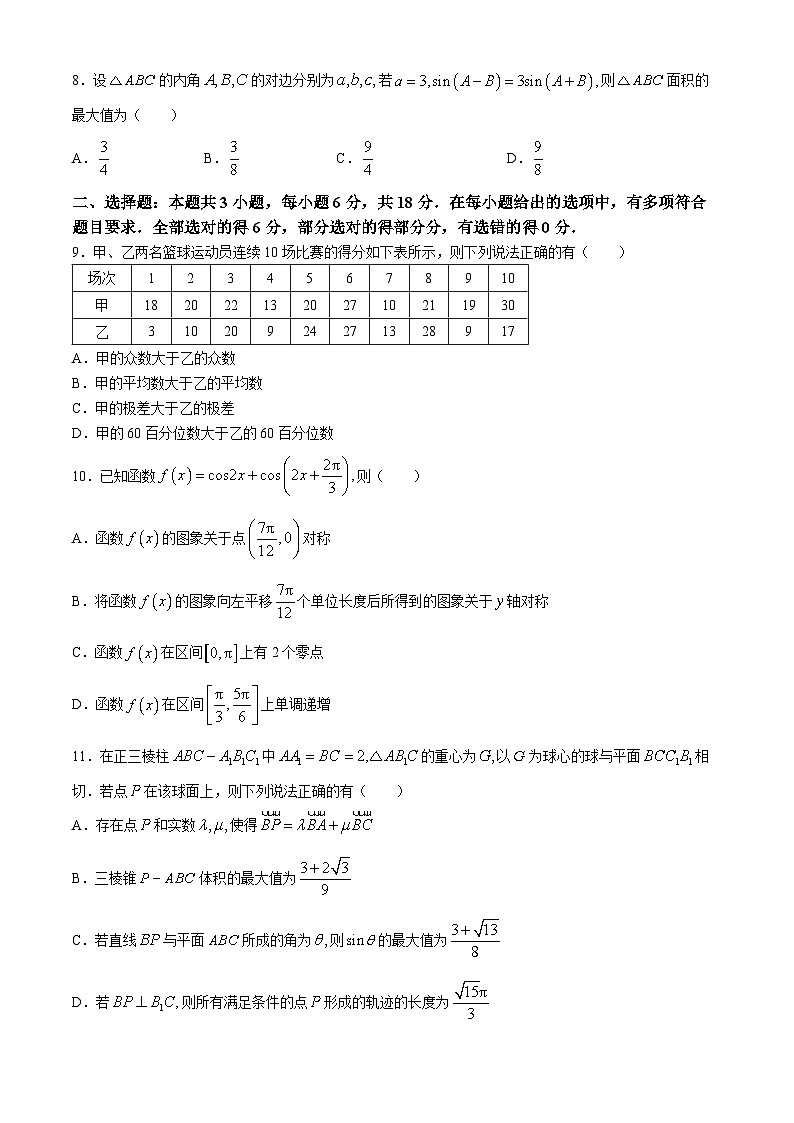 江苏省泰州市2024届高三第四次调研测试数学试题02