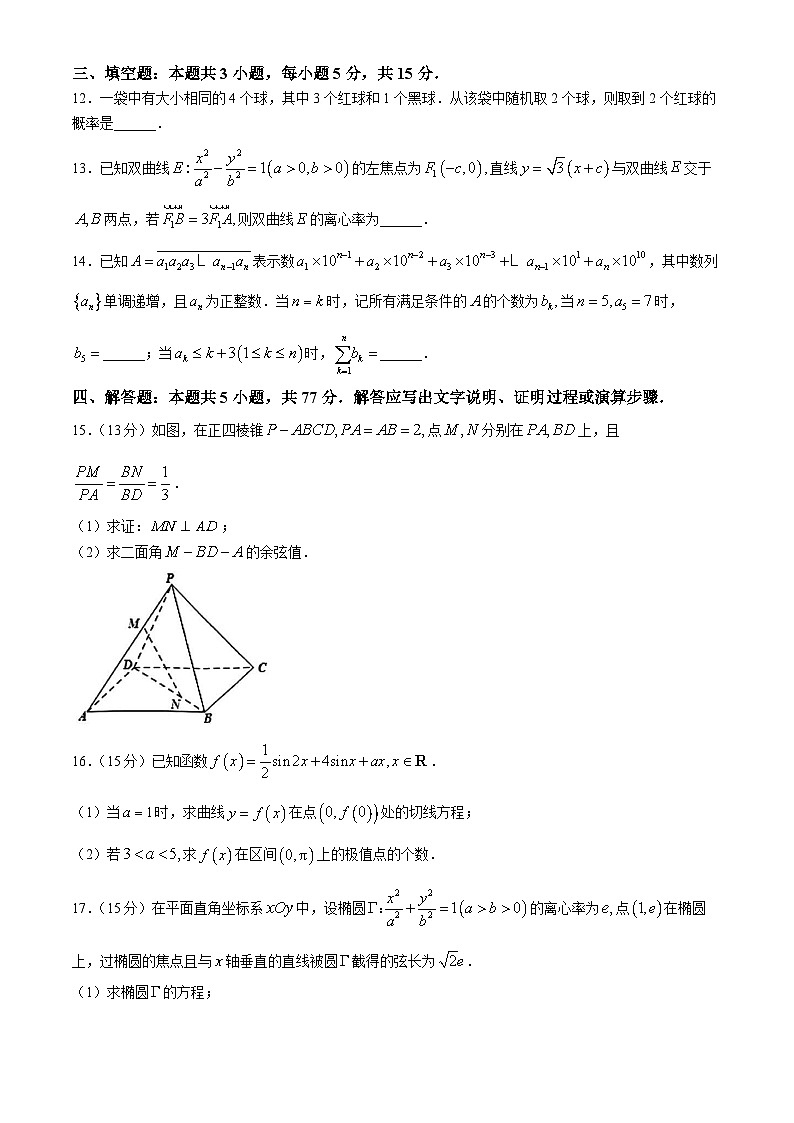 江苏省泰州市2024届高三第四次调研测试数学试题03