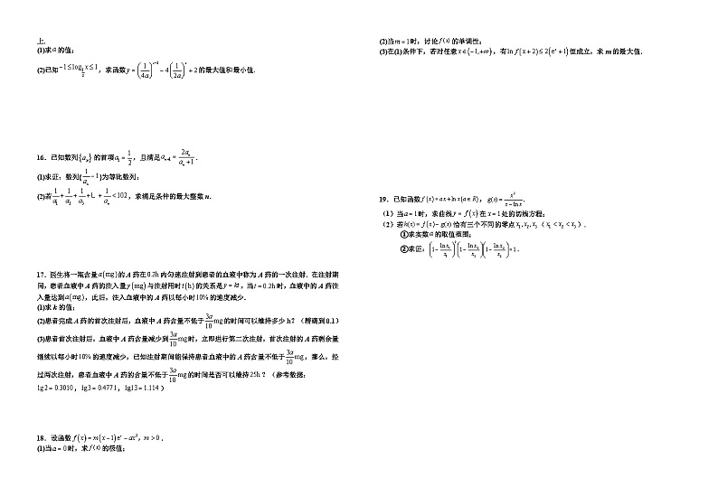江西省宜春市宜丰中学2023-2024学年高二下学期6月月考数学试题（创新部）02