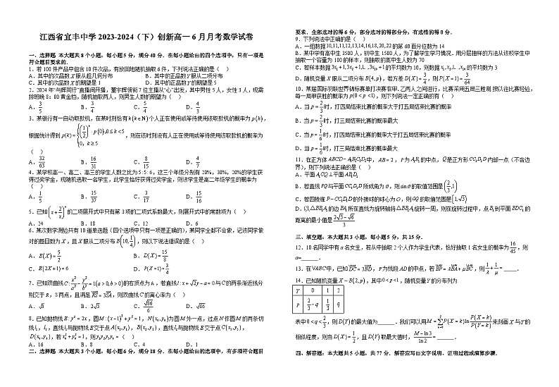 江西省宜丰中学2023-2024学年高一创新部下学期6月月考数学试题01