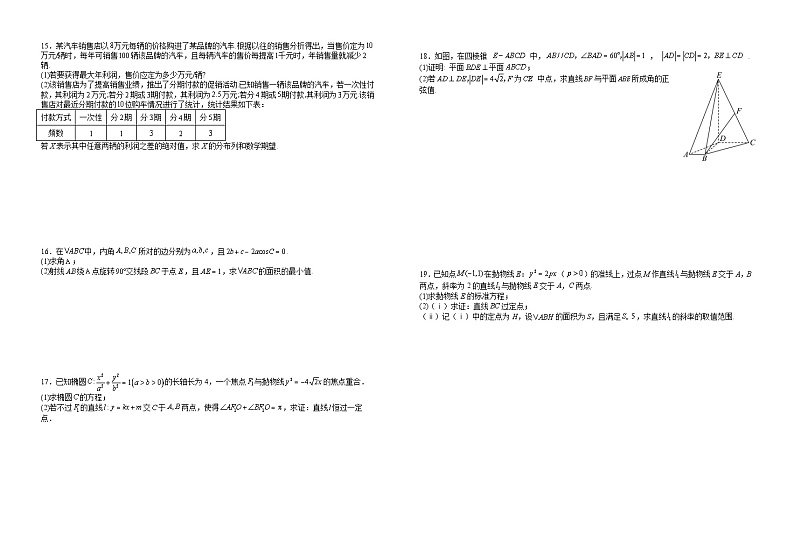 江西省宜丰中学2023-2024学年高一创新部下学期6月月考数学试题02