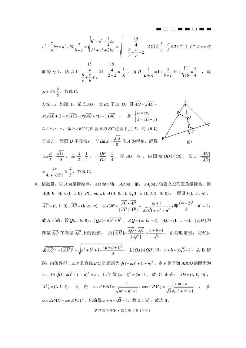 云南师大附中2024届高考适应性月考卷（十）数学（云南版）-答案第2页