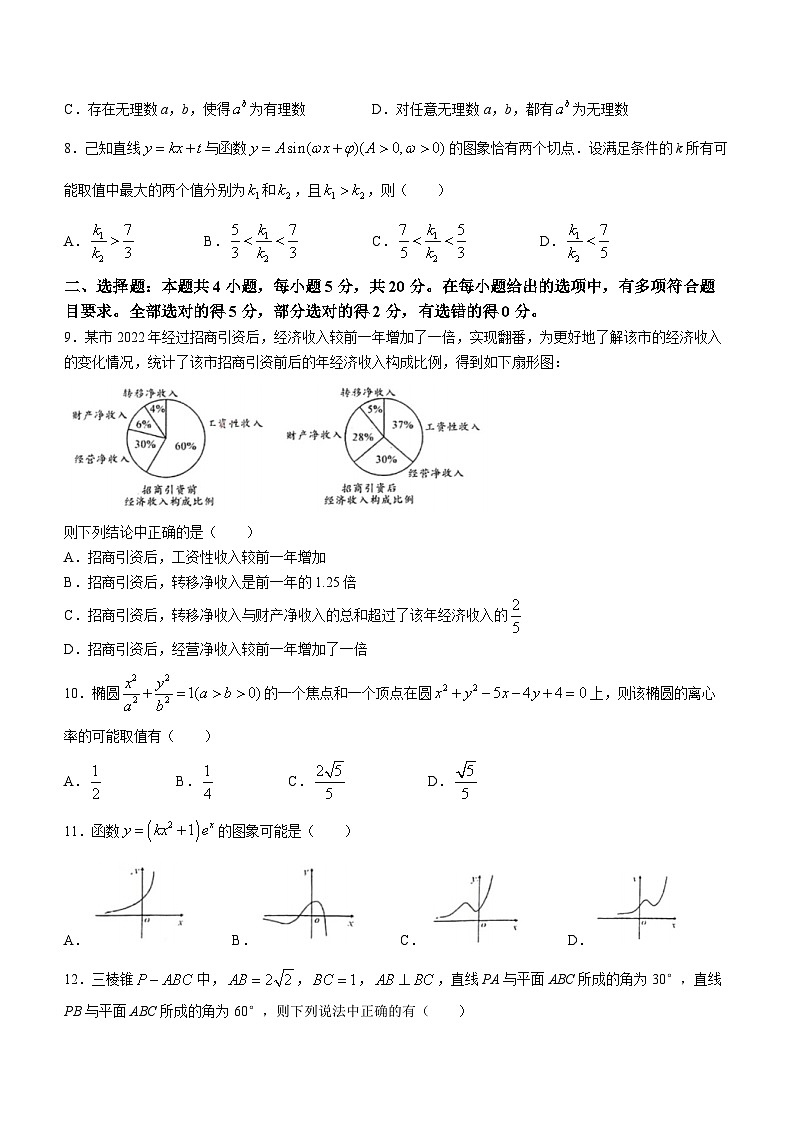 广东省肇庆中学2023届高三下学期4月月考数学试题第2页