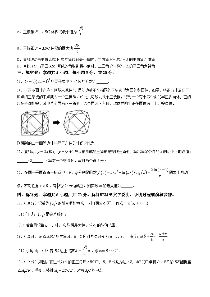 广东省肇庆中学2023届高三下学期4月月考数学试题第3页