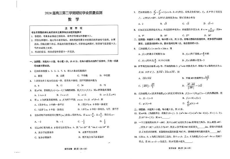 江苏省海安高级中学2023-2024学年高三下学期开学考试数学试题01