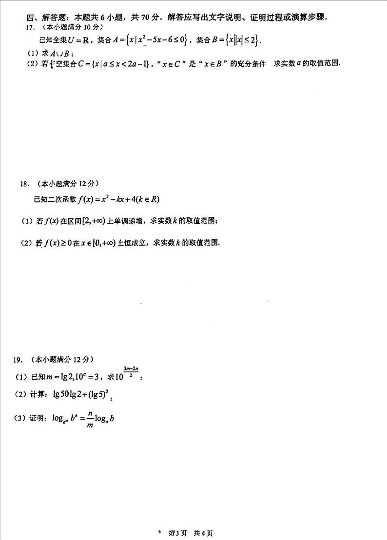 江苏省溧阳市2023-2024学年高一上学期阶段性调研测试（期中）数学试卷第3页