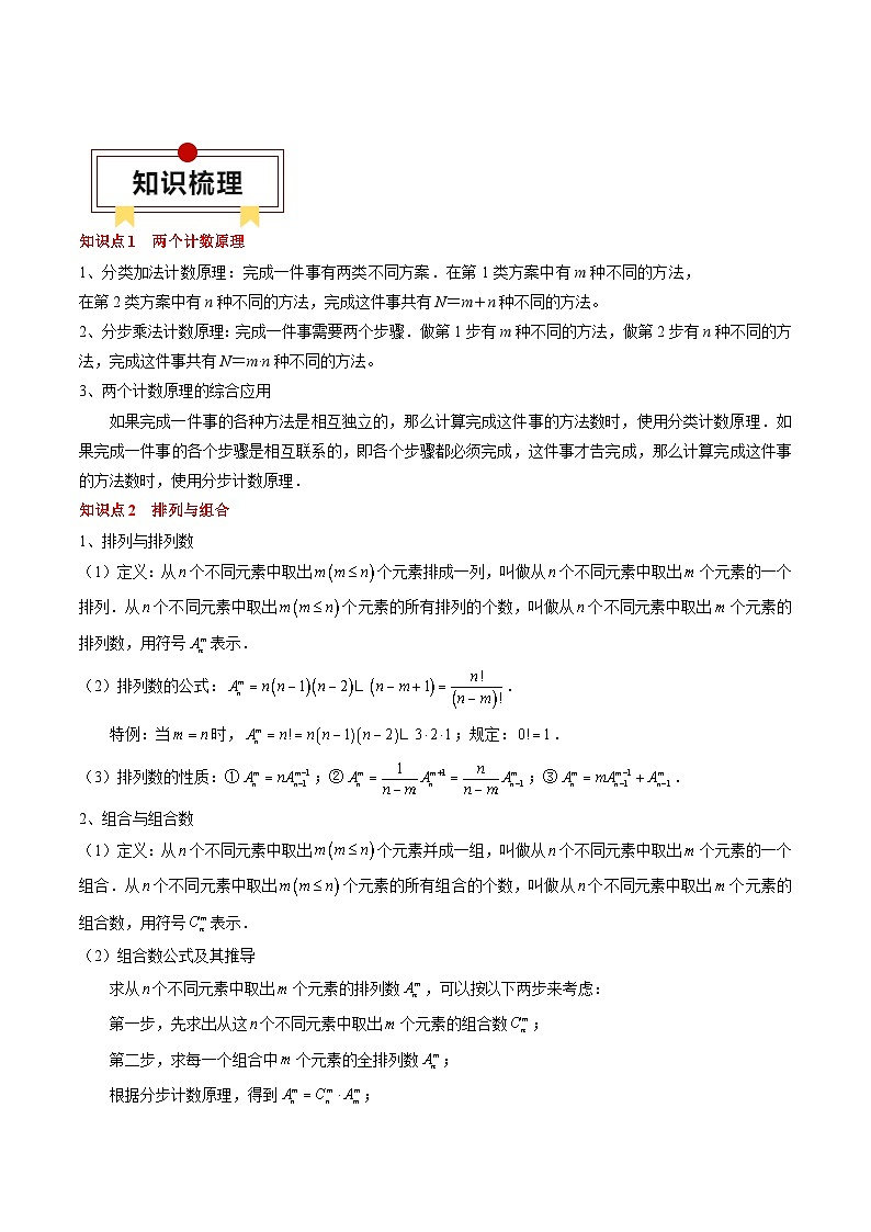 专题19 计数原理与二项式定理-备战2024年高考数学考试易错题（新高考专用）第2页