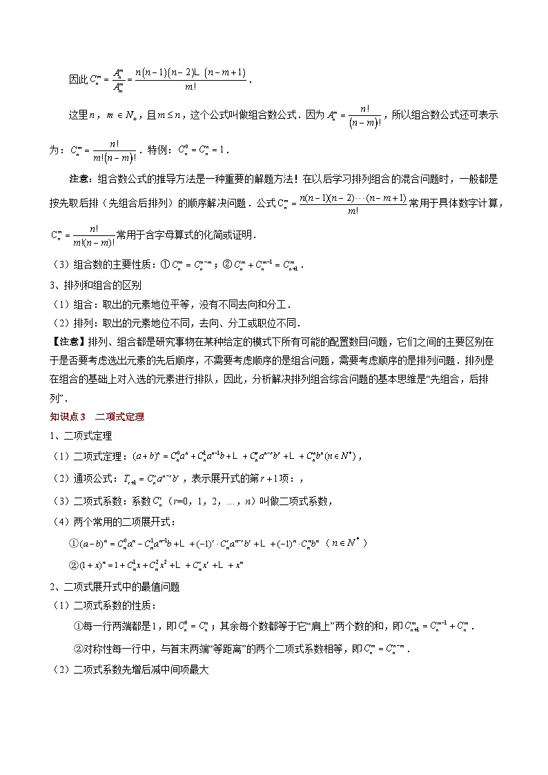 专题19 计数原理与二项式定理-备战2024年高考数学考试易错题（新高考专用）第3页