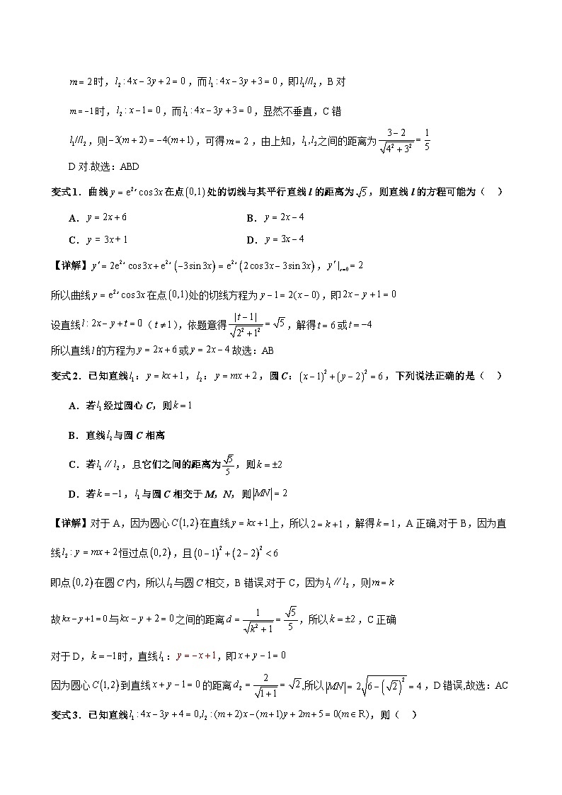 专题10 直线和圆的方程（4大易错点分析+解题模板+举一反三+易错题通关）-备战2024年高考数学考试易错题（新高考专用）第2页