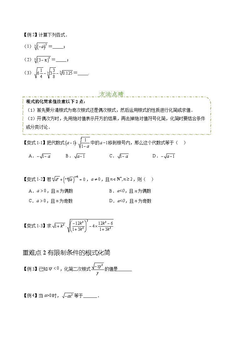 专题4.1指数（五个重难点突破）-2023-2024学年高一数学重难点突破及混淆易错规避（苏教版2019必修第一册）（原卷版）第3页