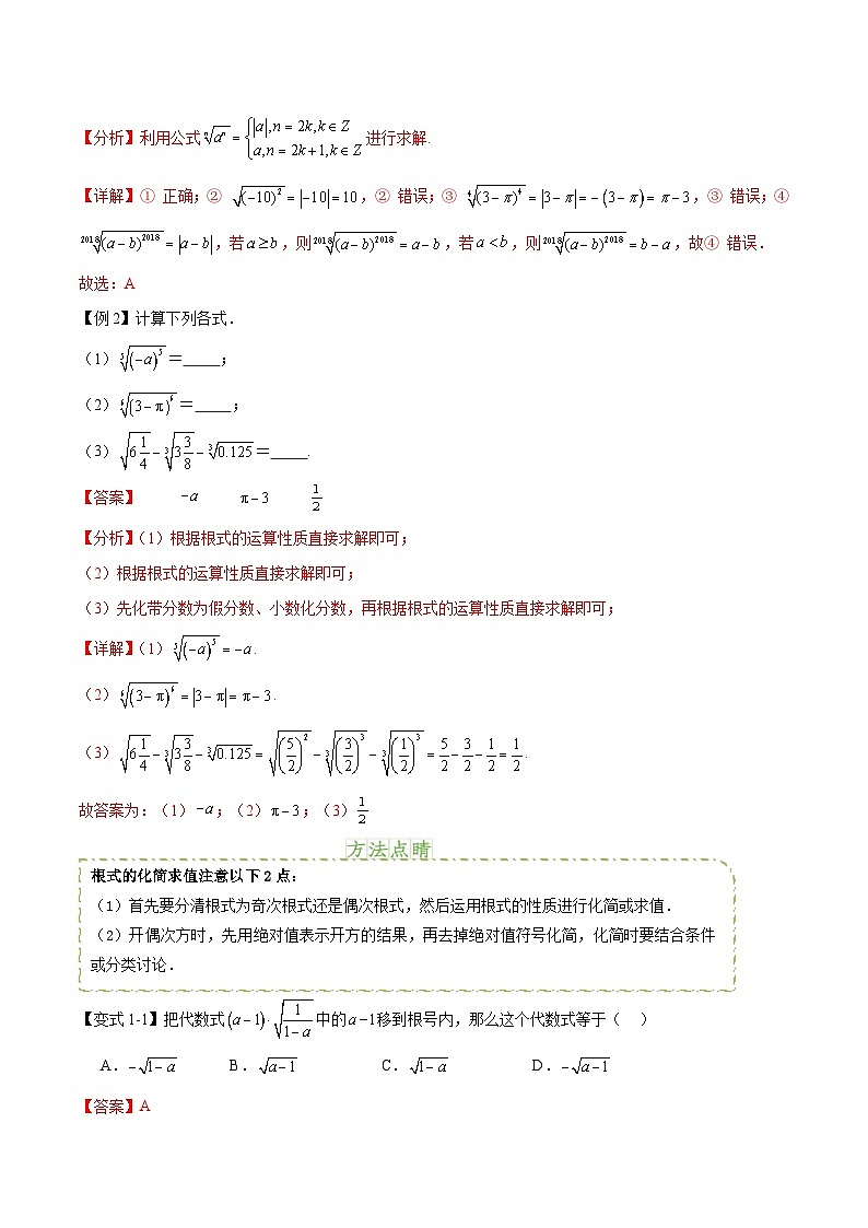 专题4.1指数（五个重难点突破）-2023-2024学年高一数学重难点突破及混淆易错规避（苏教版2019必修第一册）03
