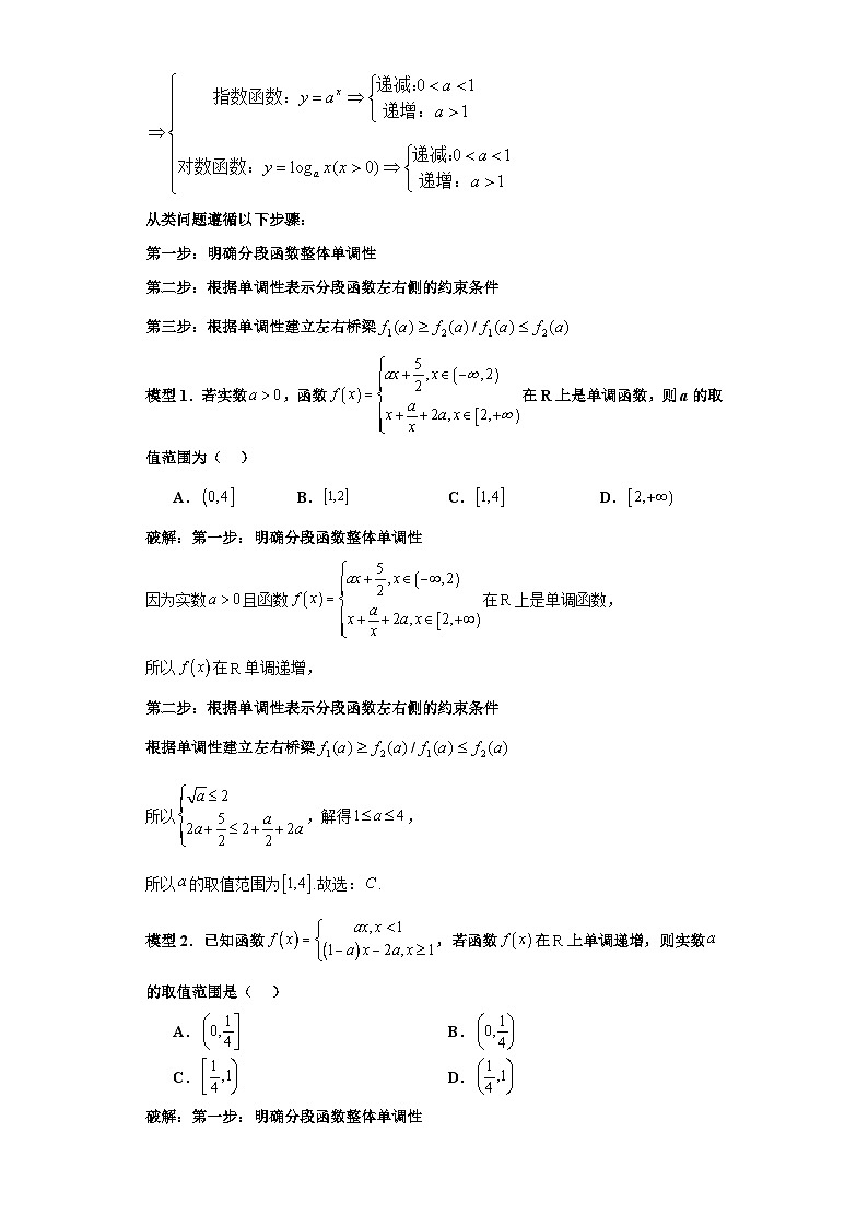 专题04  根据分段函数单调性求参数考点（选择题1）-2023~2024年高一上学期期末数学大题秒杀技巧及专项练习第2页