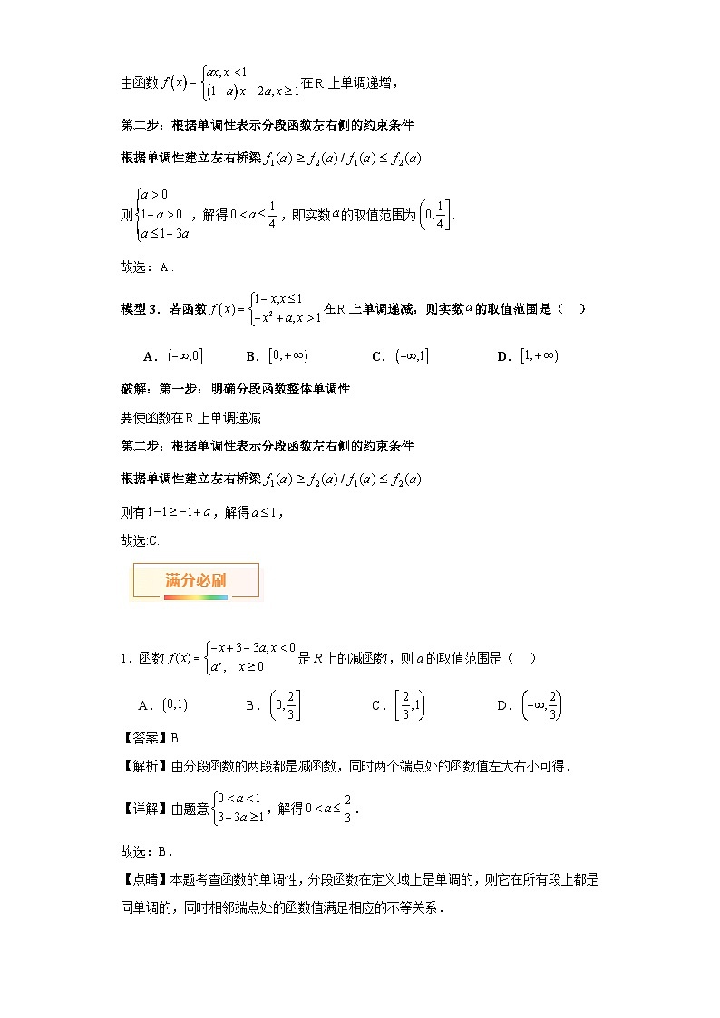 专题04  根据分段函数单调性求参数考点（选择题1）-2023~2024年高一上学期期末数学大题秒杀技巧及专项练习第3页