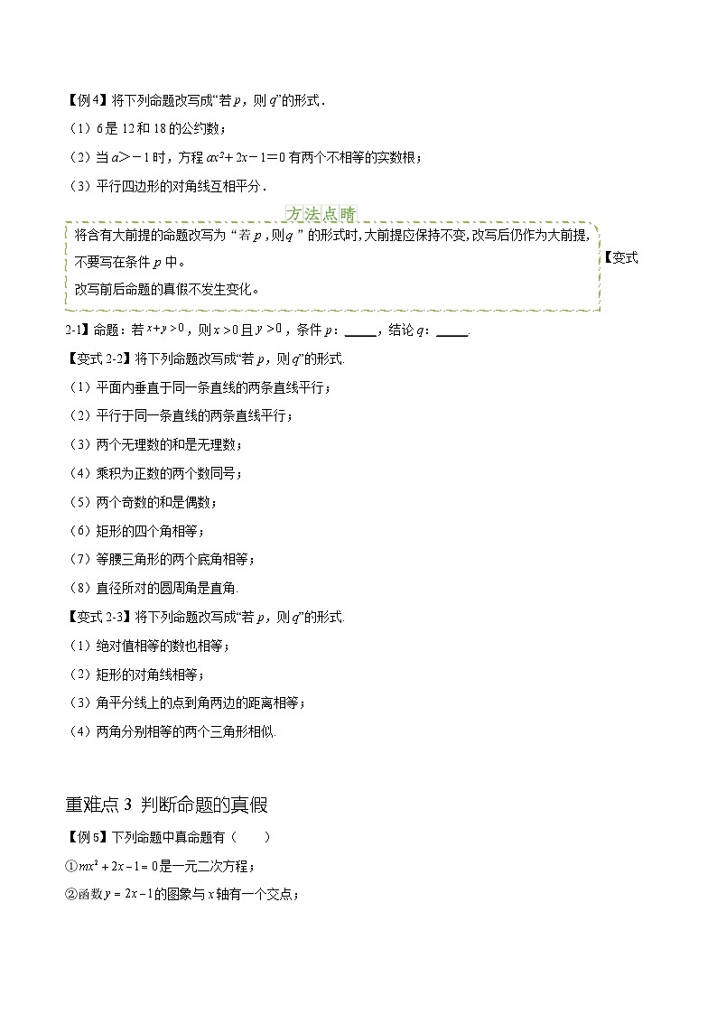专题2.1命题、定理、定义（四个重难点突破）-2023-2024学年高一数学重难点突破及混淆易错规避（苏教版2019必修第一册）（原卷版）第3页