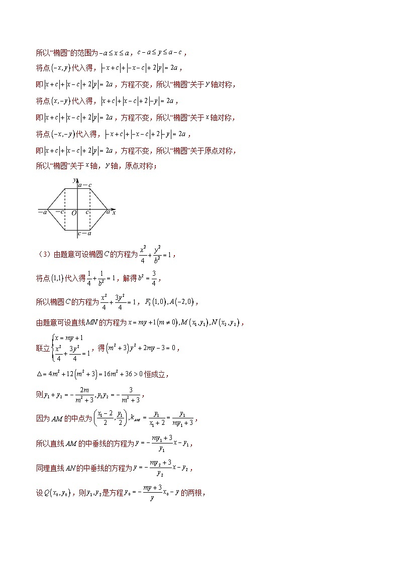 微专题24 痛点问题之新定义问题-2024年新高考数学二轮复习微专题提分突破140分第2页