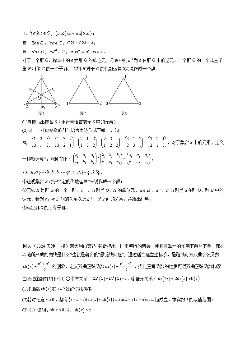 微专题24 痛点问题之新定义问题-2024年新高考数学二轮复习微专题提分突破140分（原卷版）第2页