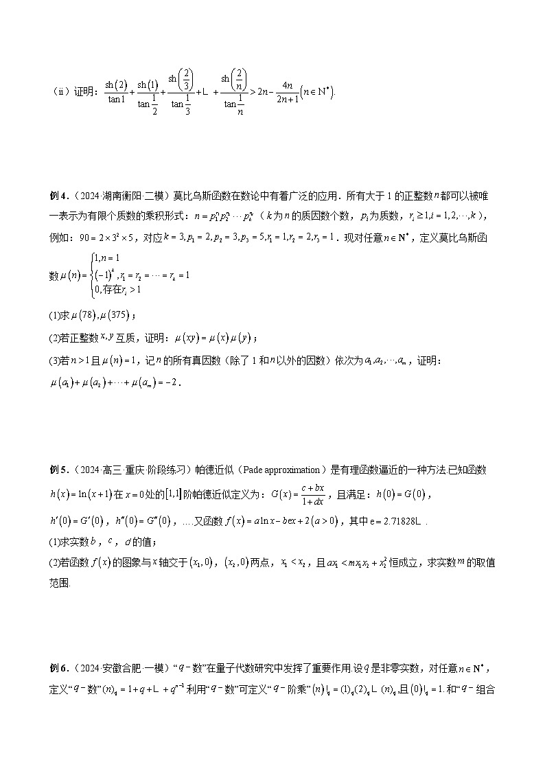 微专题24 痛点问题之新定义问题-2024年新高考数学二轮复习微专题提分突破140分（原卷版）第3页