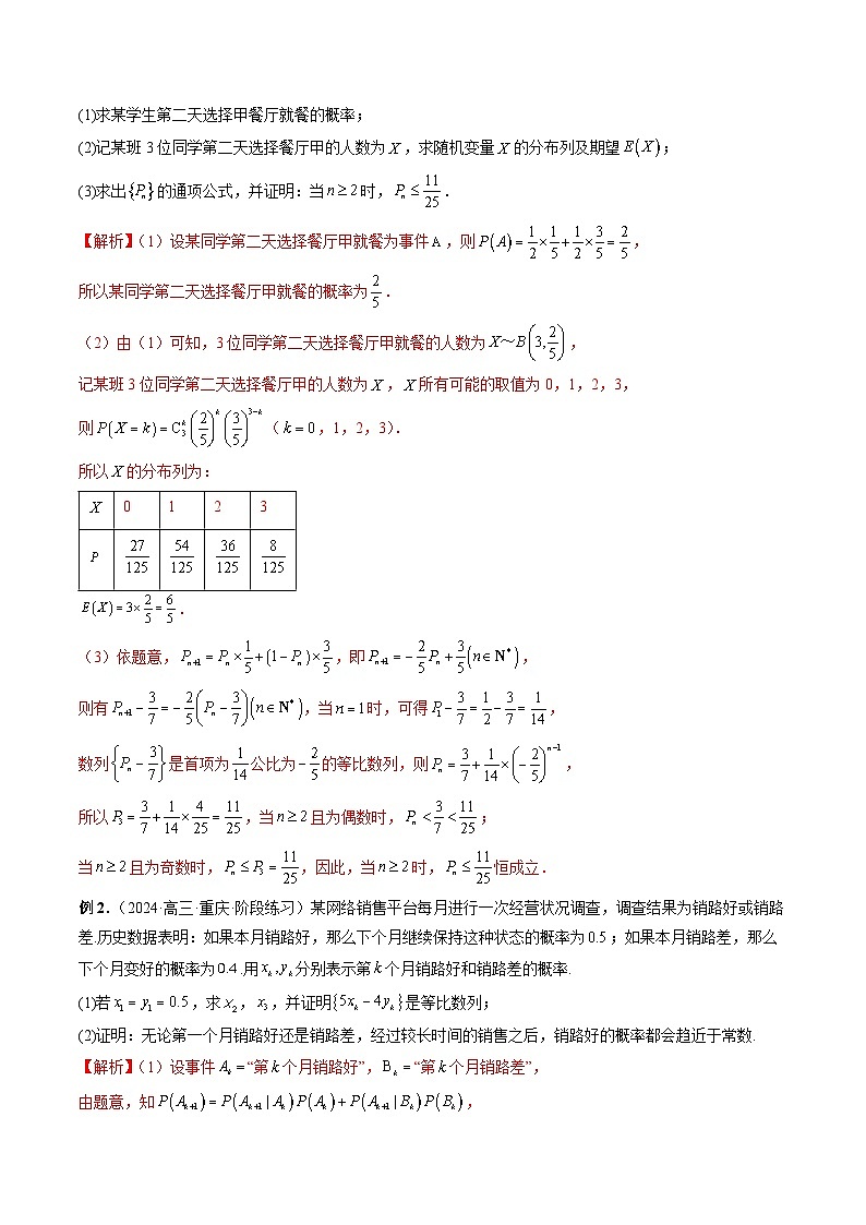微专题23 痛点问题之概率统计经典解答题  -2024年新高考数学二轮复习微专题提分突破140分第2页