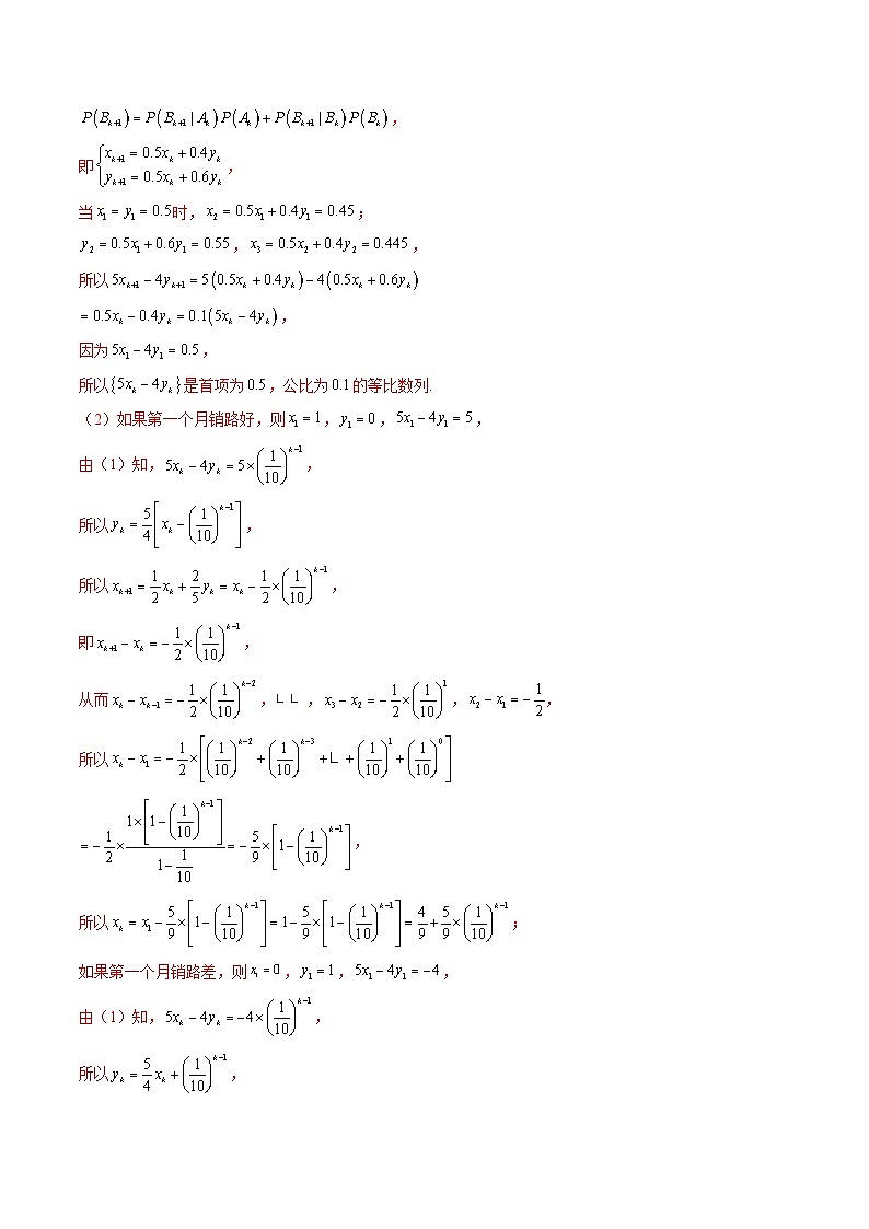 微专题23 痛点问题之概率统计经典解答题  -2024年新高考数学二轮复习微专题提分突破140分第3页