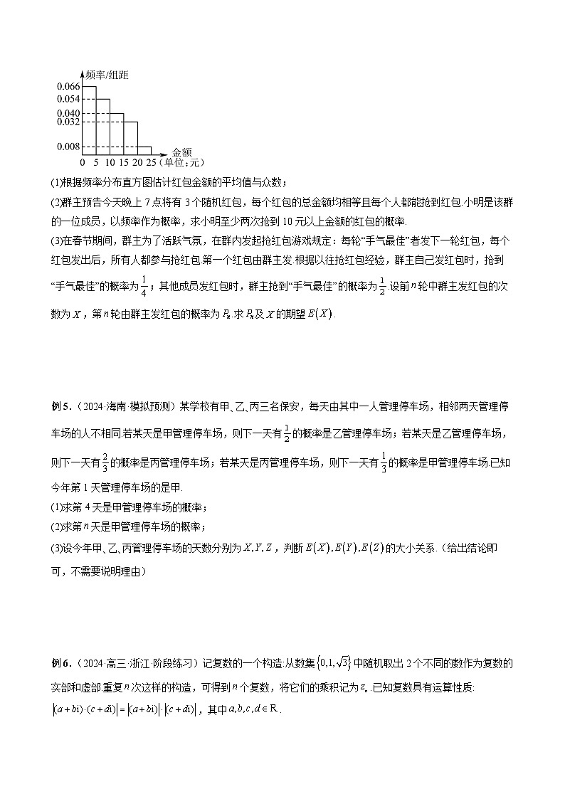 微专题23 痛点问题之概率统计经典解答题  -2024年新高考数学二轮复习微专题提分突破140分（原卷版）第3页