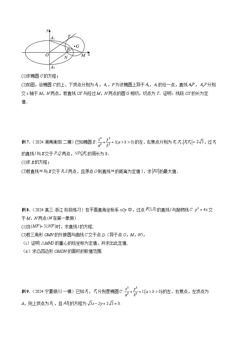 微专题19 圆锥曲线经典难题之一类定点、定值问题的通性通法研究  -2024年新高考数学二轮复习微专题提分突破140分（原卷版）03