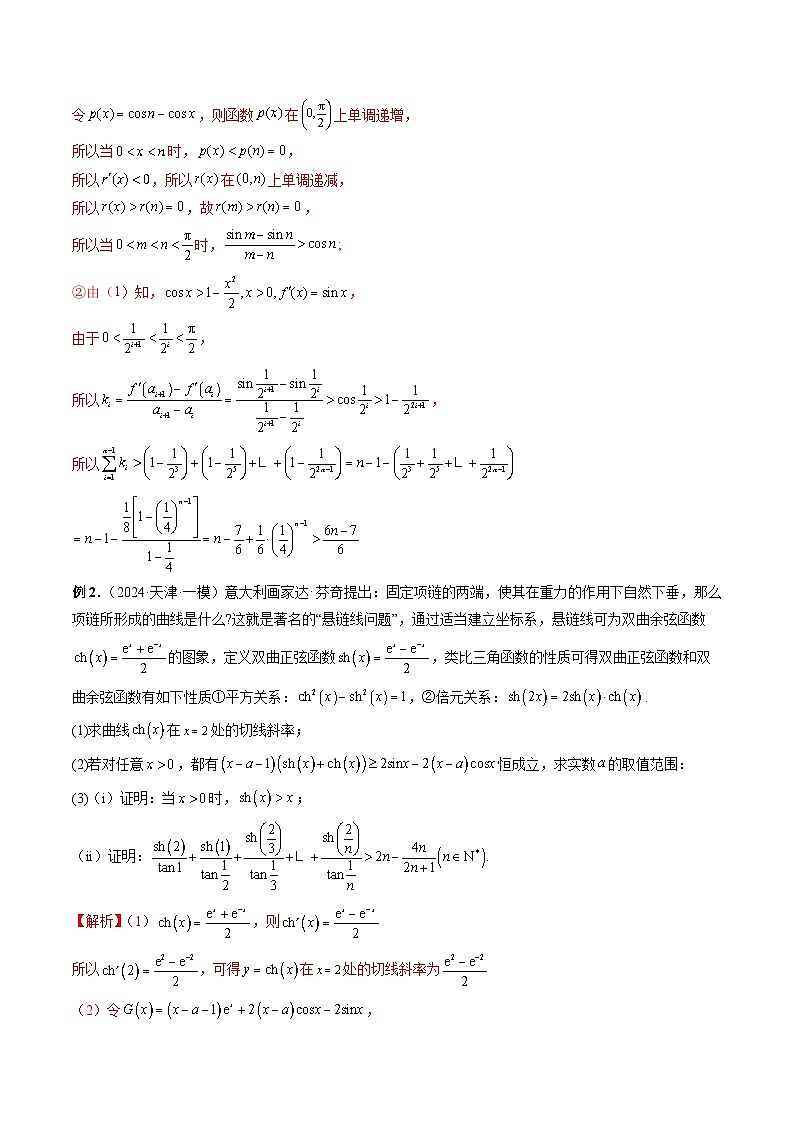 微专题14 导数解答题之函数型数列不等式问题  -2024年新高考数学二轮复习微专题提分突破140分第3页