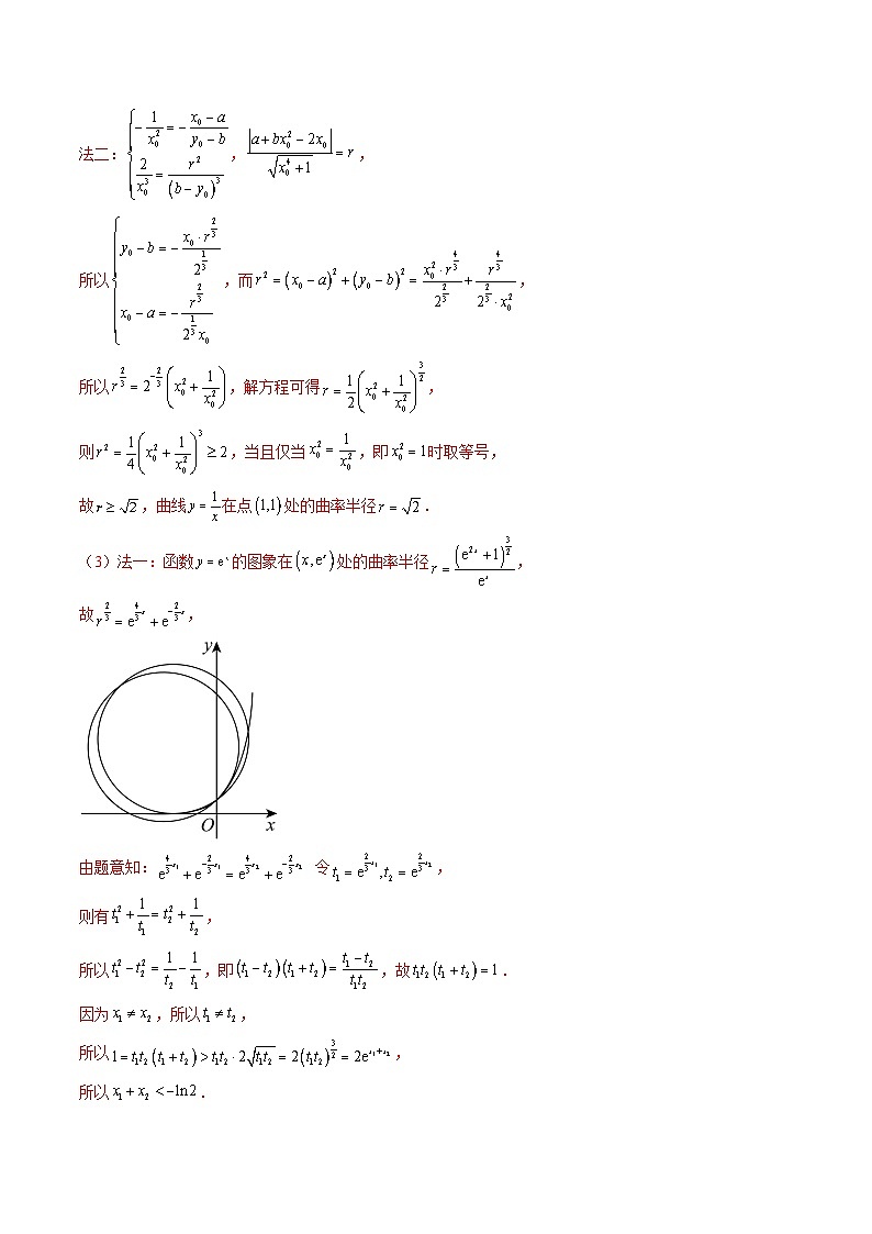 微专题13 导数解答题之双变量问题  -2024年新高考数学二轮复习微专题提分突破140分第3页