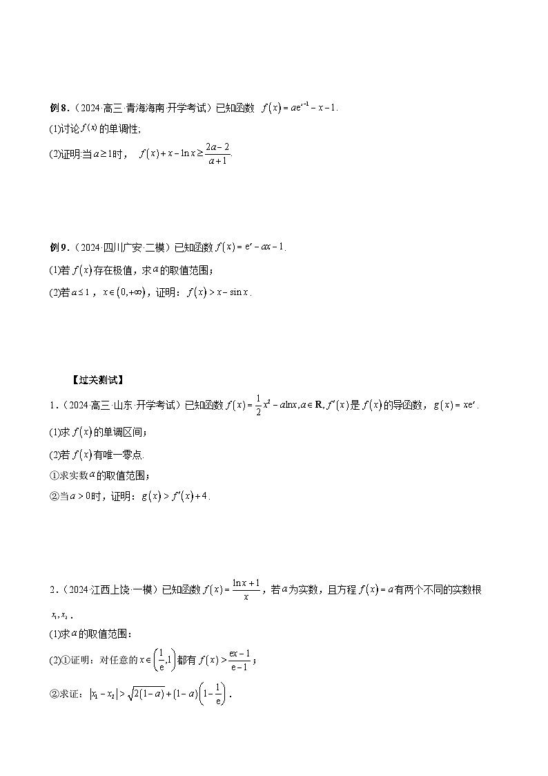 微专题12 导数解答题之证明不等式问题 -2024年新高考数学二轮复习微专题提分突破140分（原卷版）第3页