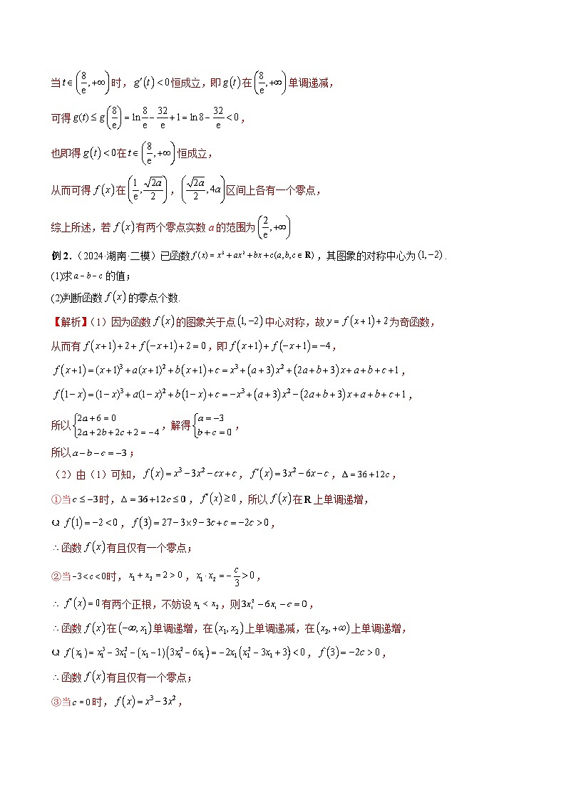 微专题10导数解答题之零点问题  -2024年新高考数学二轮复习微专题提分突破140分第2页