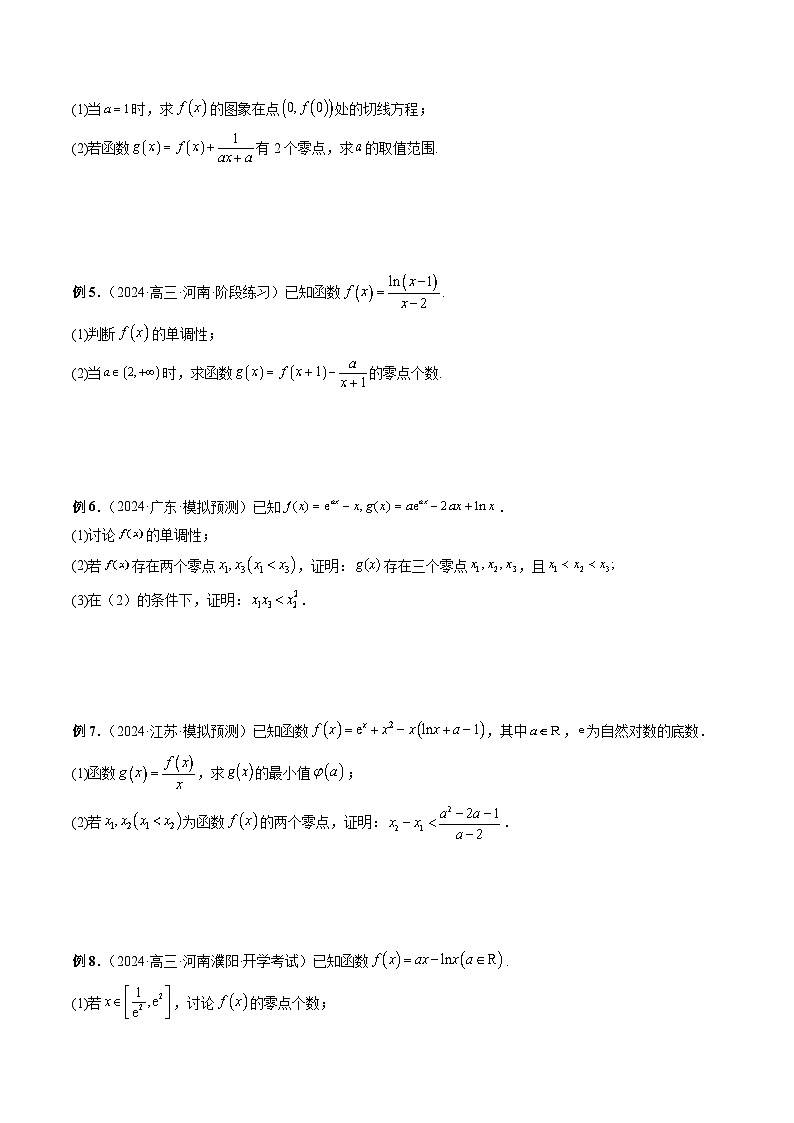 微专题10导数解答题之零点问题  -2024年新高考数学二轮复习微专题提分突破140分（原卷版）第2页