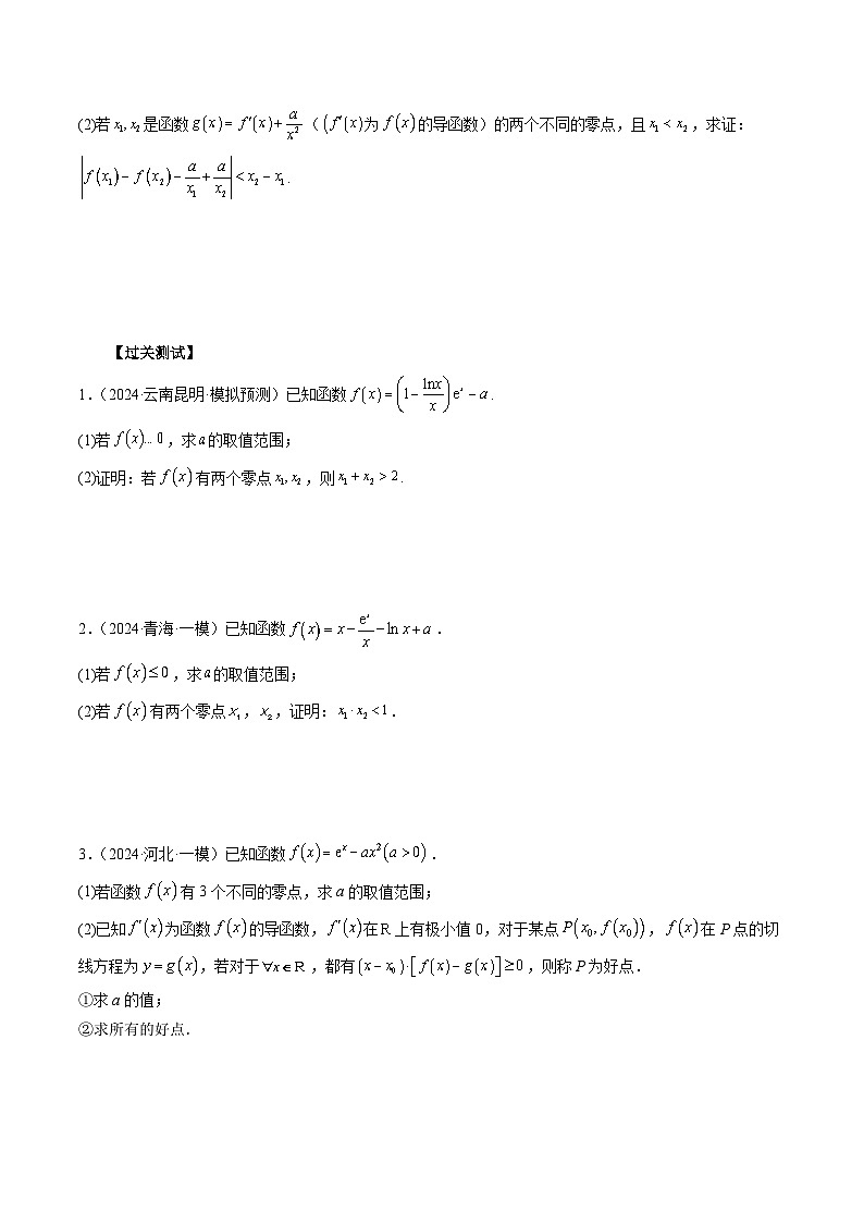 微专题10导数解答题之零点问题  -2024年新高考数学二轮复习微专题提分突破140分（原卷版）第3页