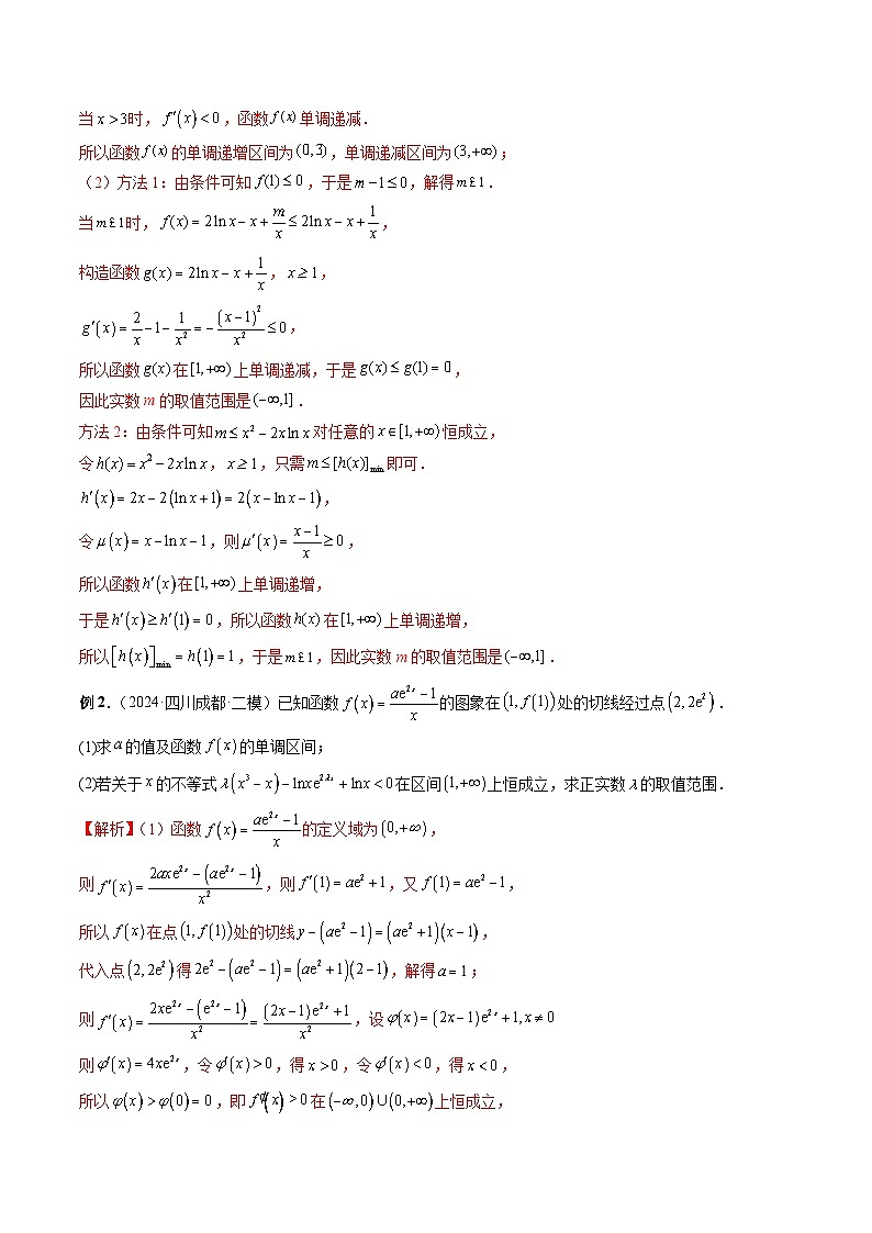微专题09 导数解答题之恒成立与能成立问题-2024年新高考数学二轮复习微专题提分突破140分02