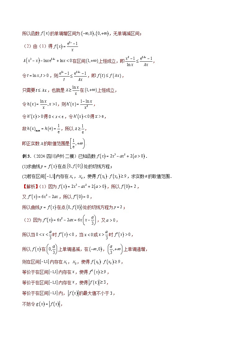 微专题09 导数解答题之恒成立与能成立问题-2024年新高考数学二轮复习微专题提分突破140分03