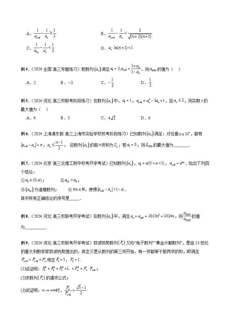微专题06 数列中的复杂递推式问题-2024年新高考数学二轮复习微专题提分突破140分（原卷版）第3页