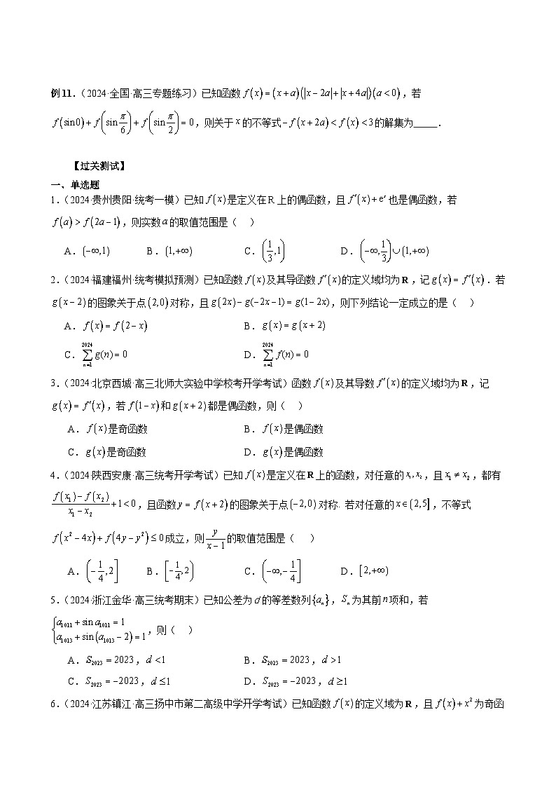 微专题07 函数压轴小题-2024年新高考数学二轮复习微专题提分突破140分（原卷版）第3页