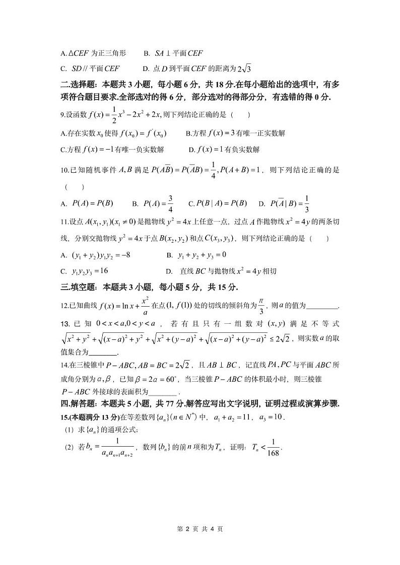 2024华师一附中卫冕卷第2页