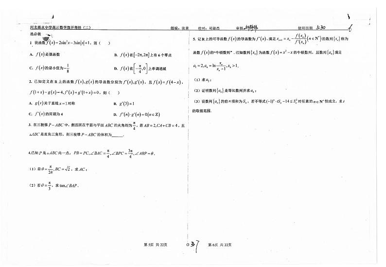 河北衡水中学2024届高三考前冲刺押题密卷数学试卷及答案（二）第3页