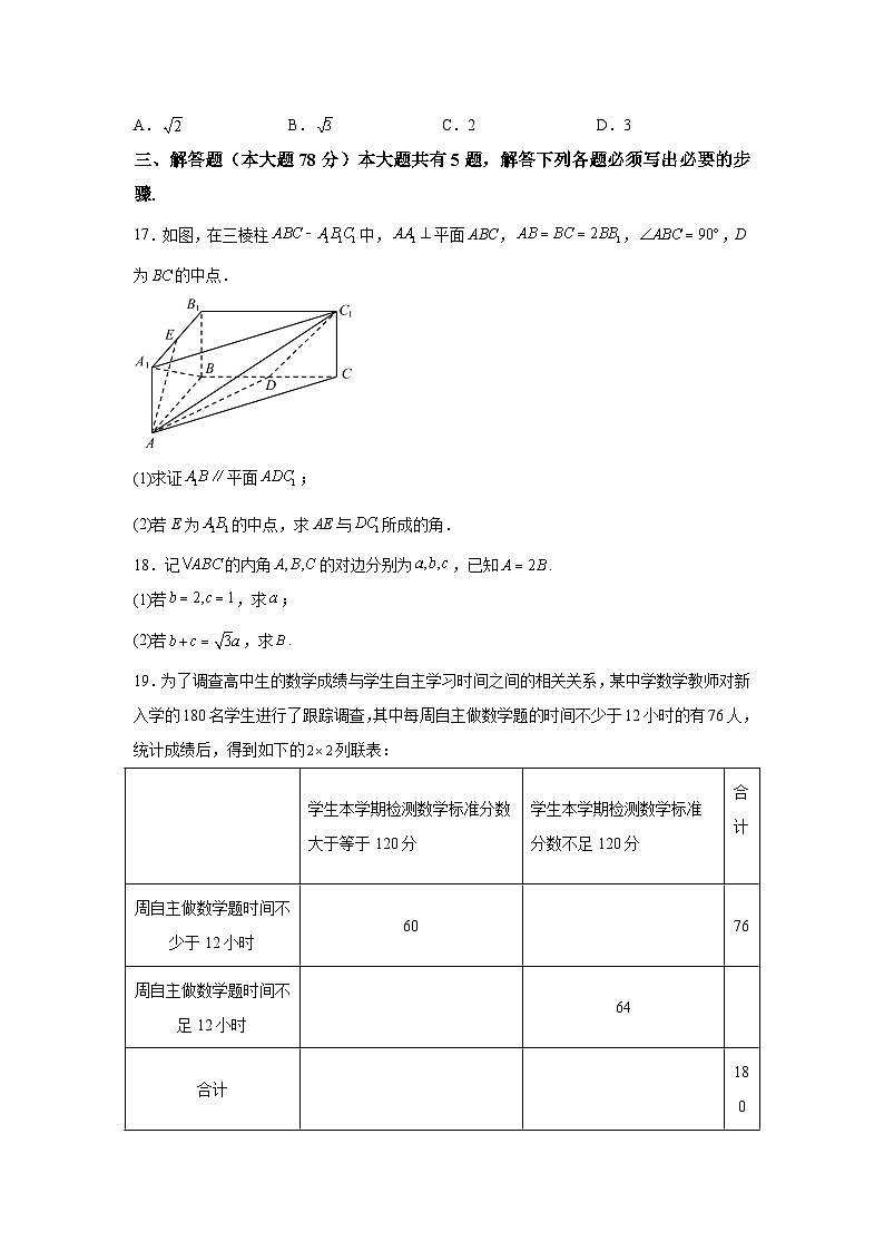 决战2024高考押题卷 数学（上海卷03）第3页