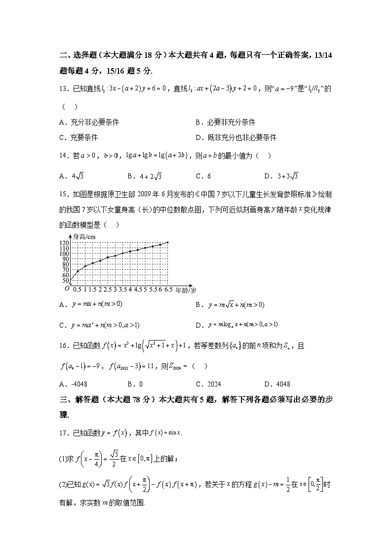 决战2024高考押题卷 数学（上海卷01）02