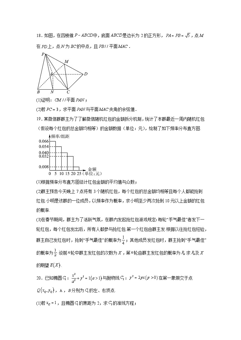 决战2024高考押题卷 数学（上海卷01）03