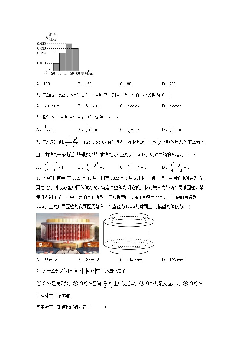 决战2024高考押题卷 数学（天津卷02）第2页