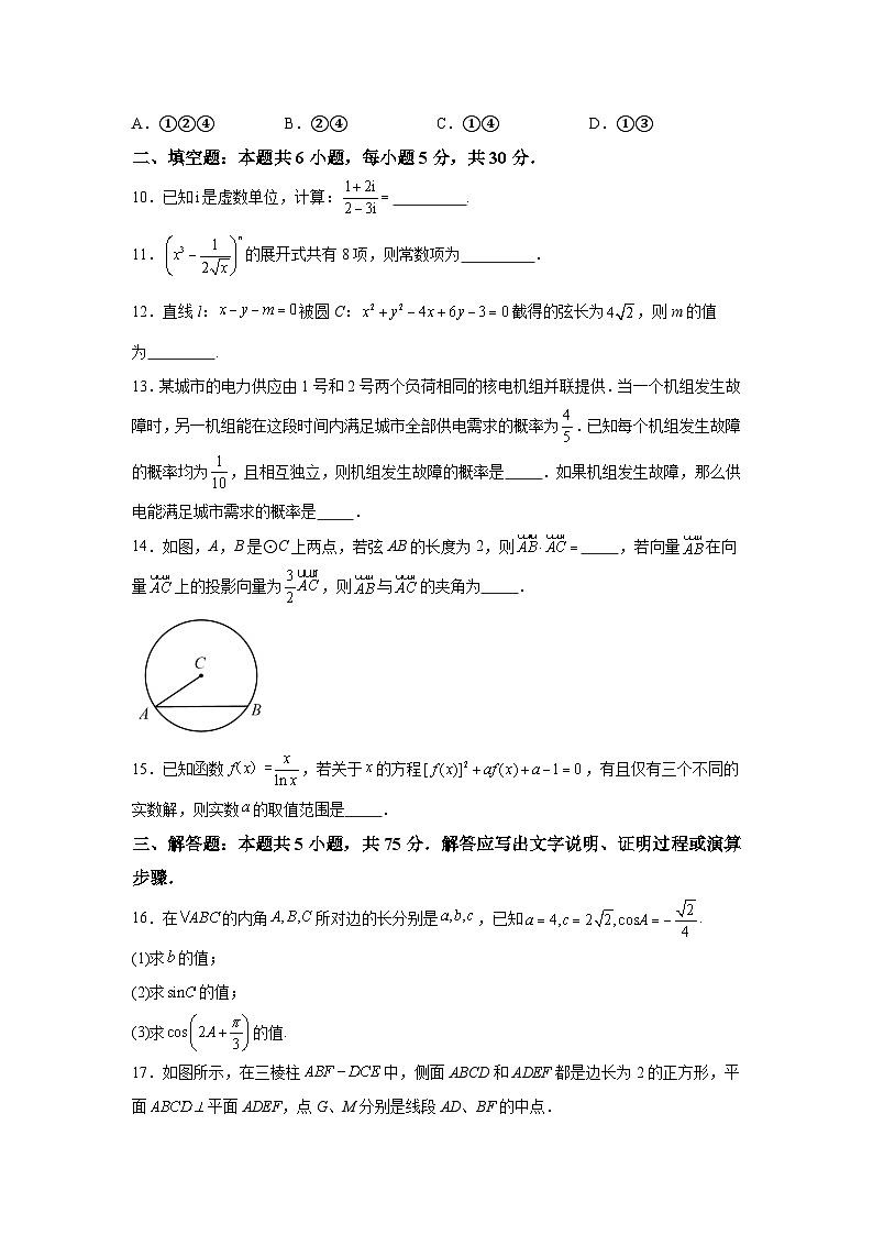 决战2024高考押题卷 数学（天津卷02）第3页