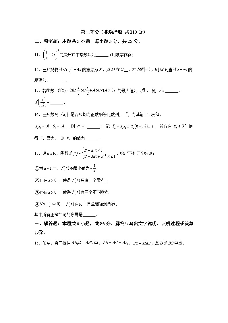 决战2024高考押题卷 数学（北京卷02）第3页