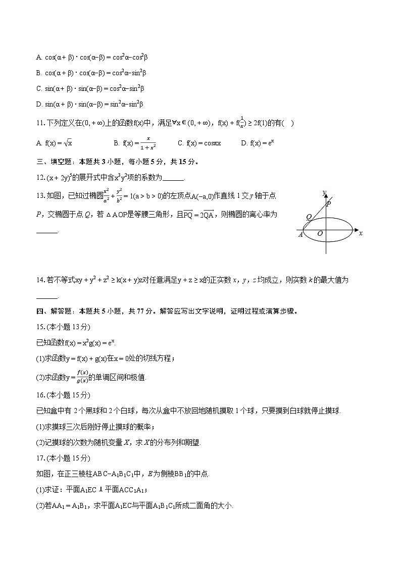2023-2024学年浙江省强基联盟高二（下）期中数学试卷-普通用卷02