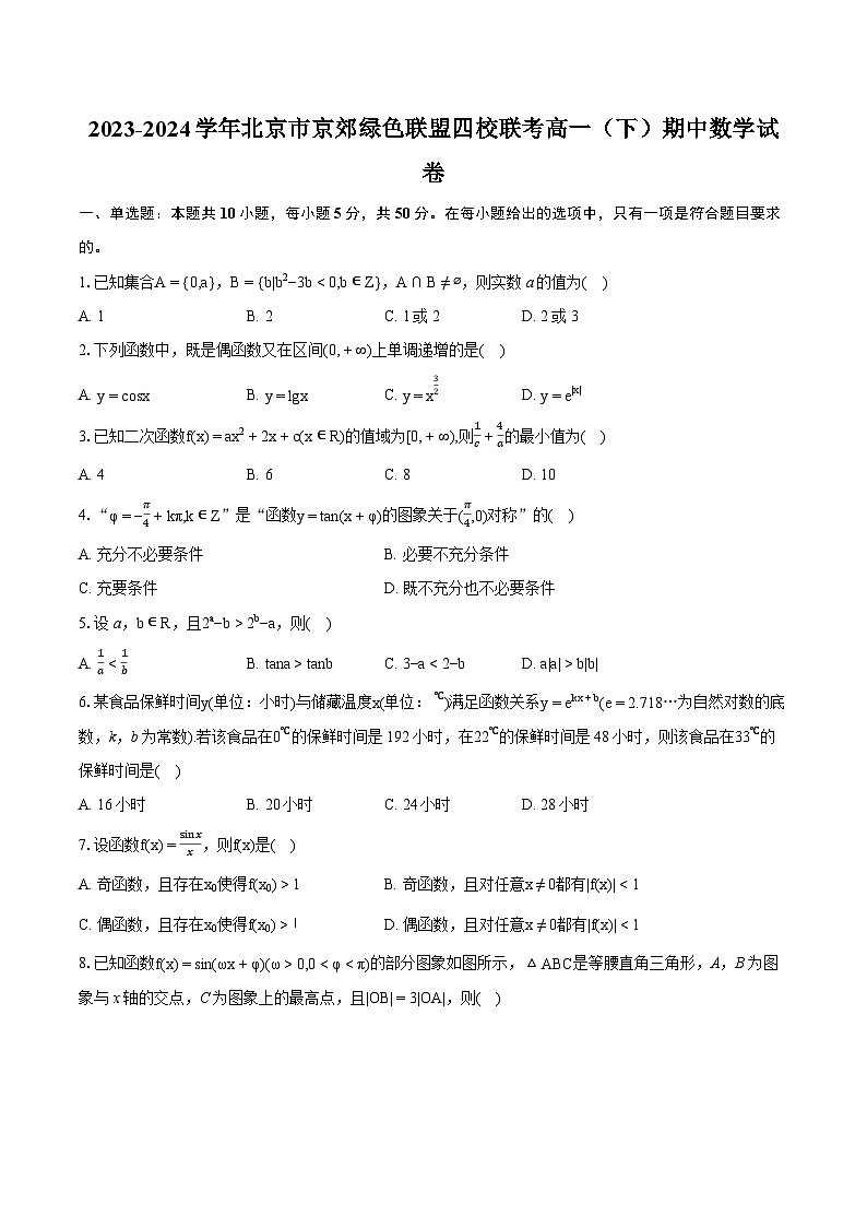 2023-2024学年北京市京郊绿色联盟四校联考高一（下）期中数学试卷-普通用卷01