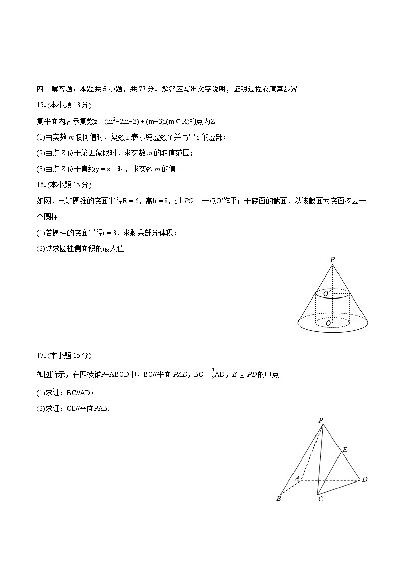 2023-2024学年广东省深圳市平湖外国语学校高一（下）期中数学试卷-普通用卷03