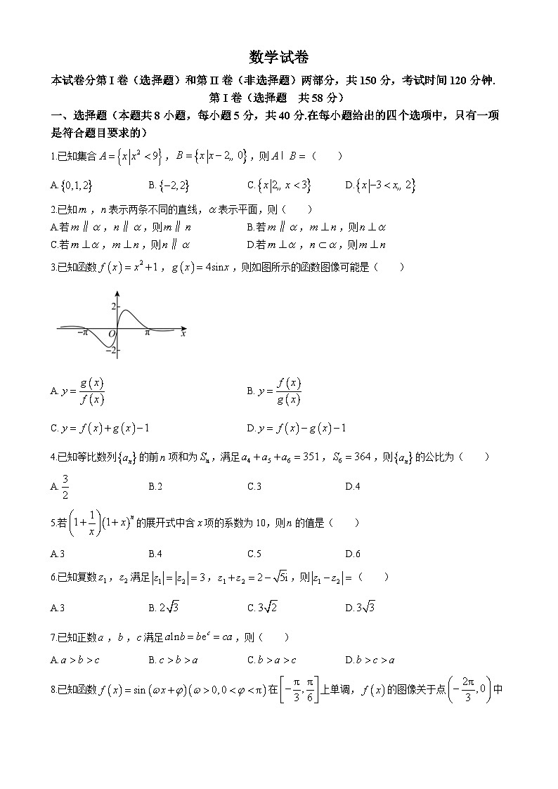 河北省秦皇岛市部分示范高中2024届高三下学期三模数学试卷（Word版附答案）01
