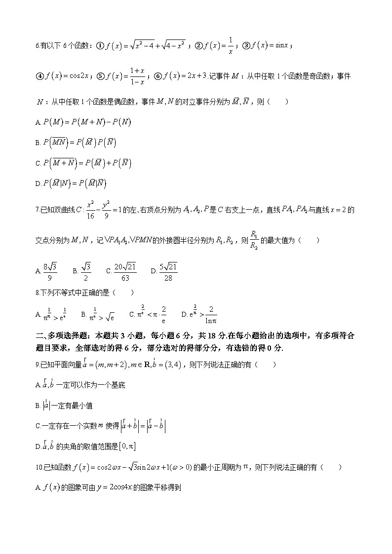 河南省名校联盟2024届高三下学期考前模拟大联考（三模）数学试卷（Word版附答案）02
